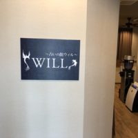 占いの館ウィル東京新宿店