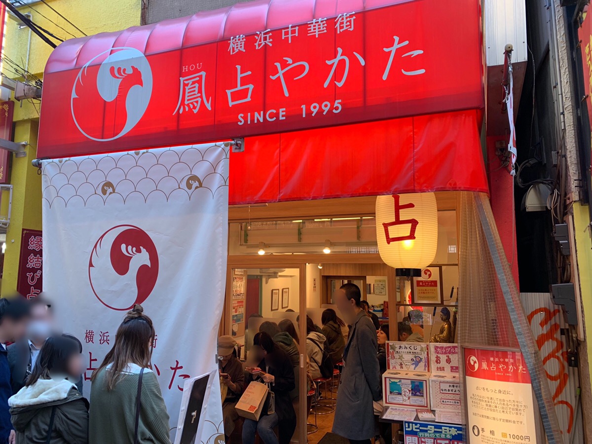鳳 占 やかた