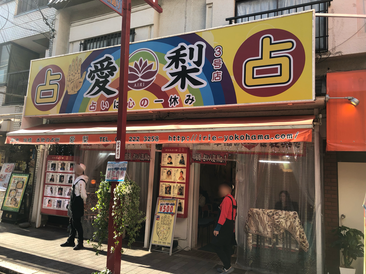 愛梨 天長門店 ３号店 占いマップ