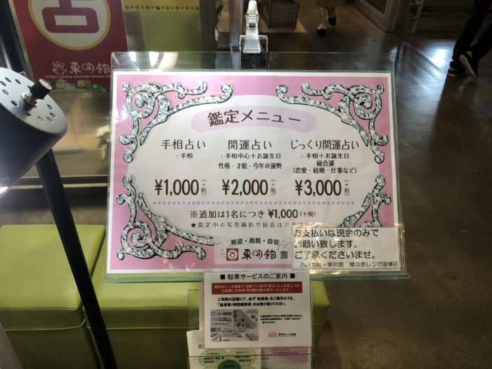 東明館　横浜赤レンガ倉庫店