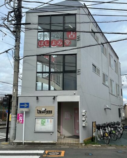 ほしよみ堂 小田原店