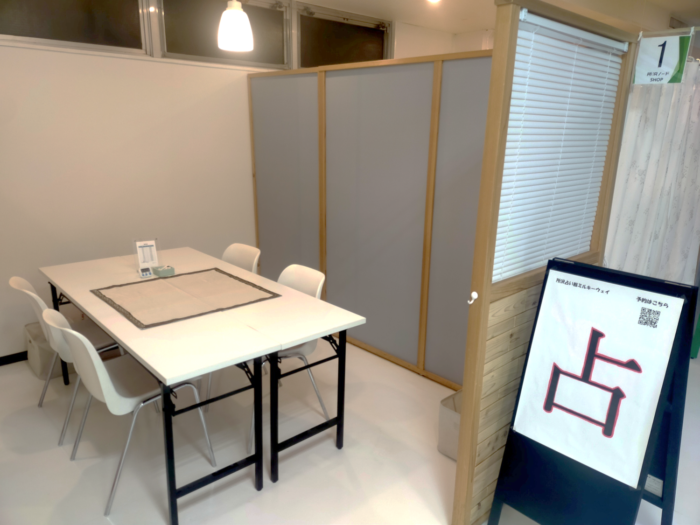 所沢占い館ミルキーウェイ