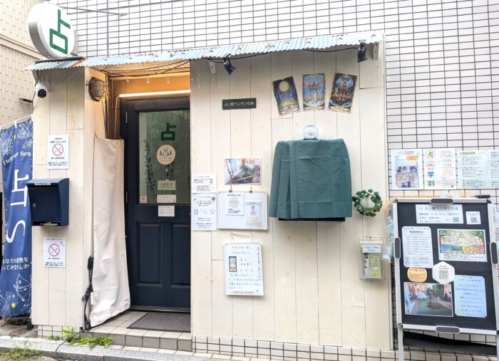 占い館ペンギンの森